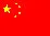 中国